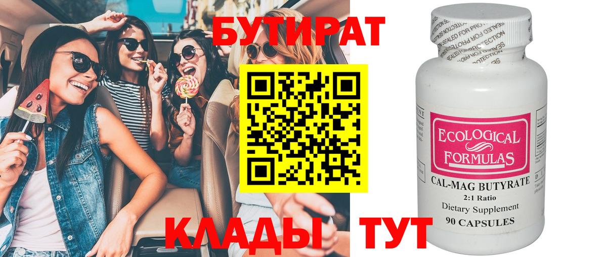Гулькевичи  БУТИРАТ 1.4BDO  Вход с VPN 