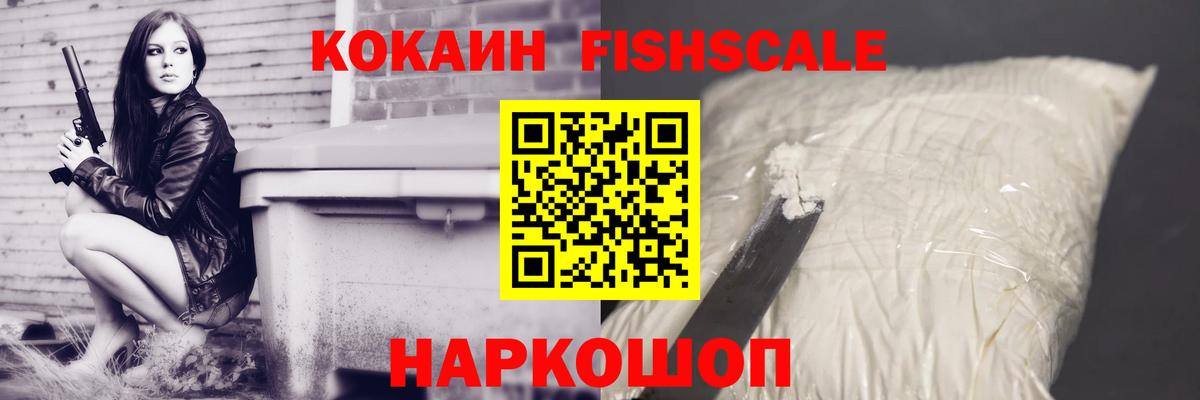 Cocaine Эквадор  Cocaine FishScale  Вход с VPN  Кокаин  Гулькевичи 