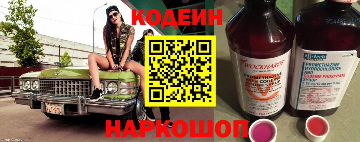 Гулькевичи  Кодеин Purple Drank  Вход с VPN 