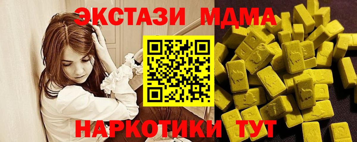 Экстази MDMA Гулькевичи