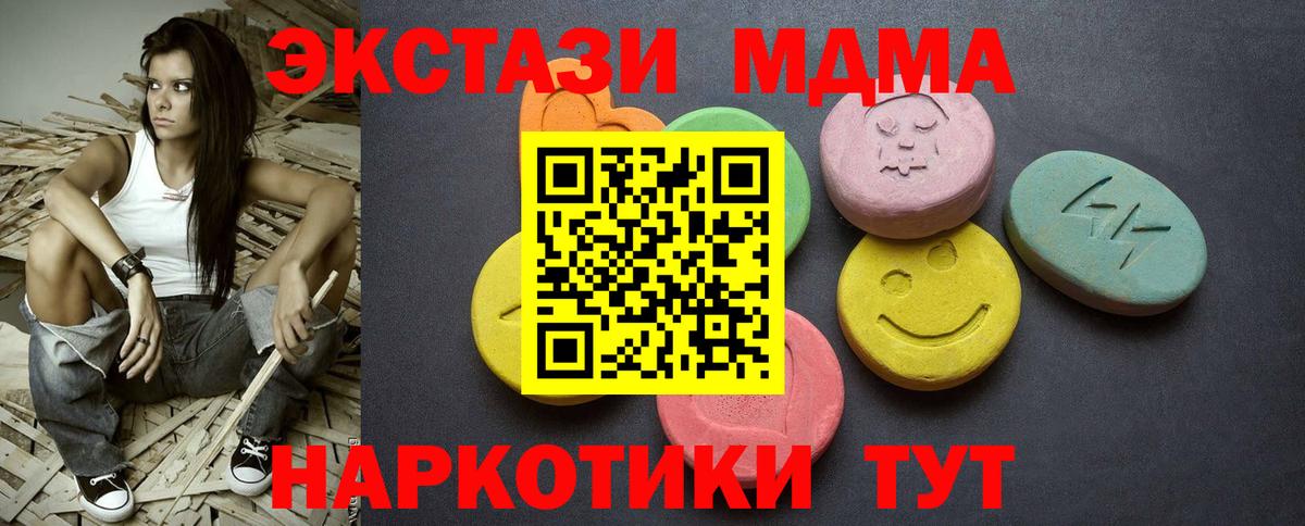 Экстази  Ecstasy XTC  ЭКСТАЗИ таблы  Вход с VPN  Гулькевичи 