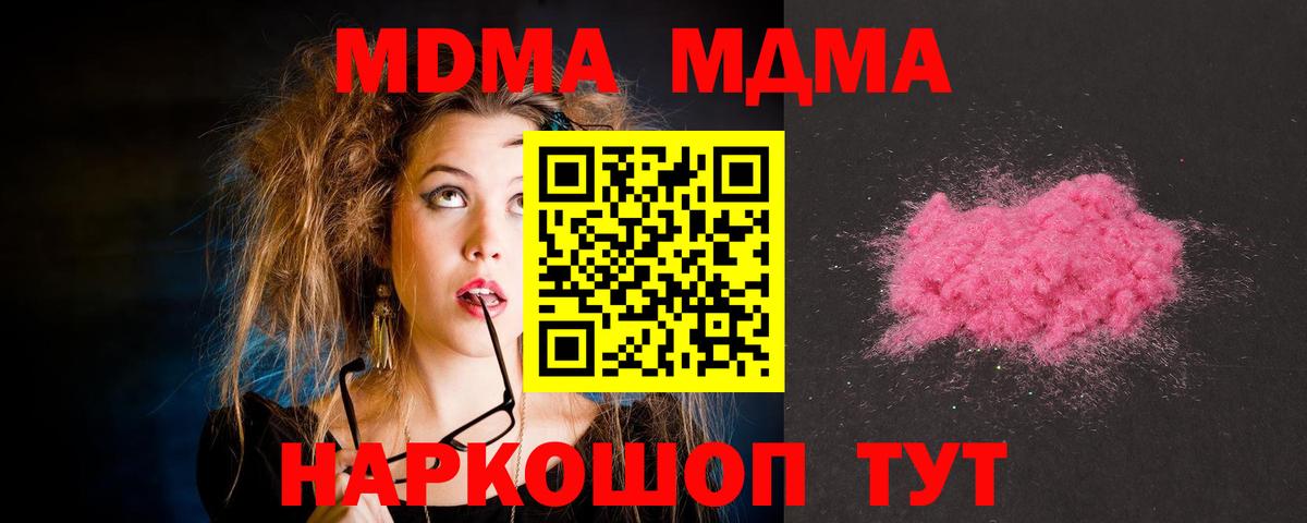 MDMA  МДМА кристаллы  МДМА crystal  Вход с VPN  Гулькевичи 