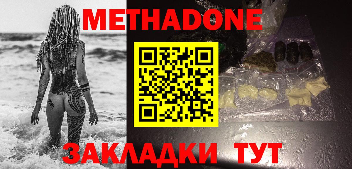 Метадон мёд Гулькевичи